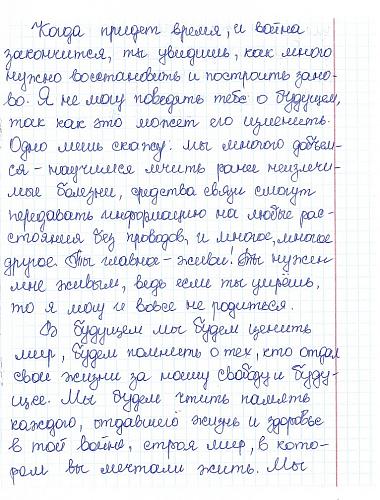 82_Полякова Артёма, 12 лет г. Волгодонск3